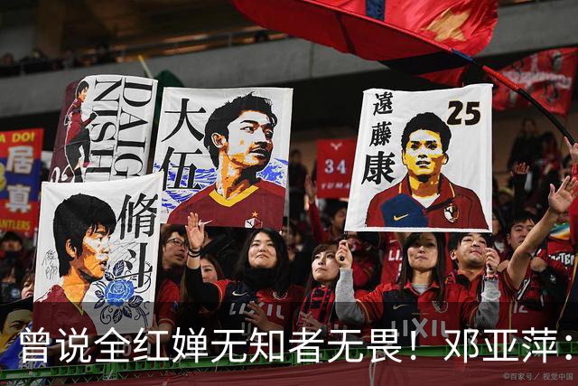 曾说全红婵无知者无畏！邓亚萍：我被网暴不得不道歉 其实是夸她