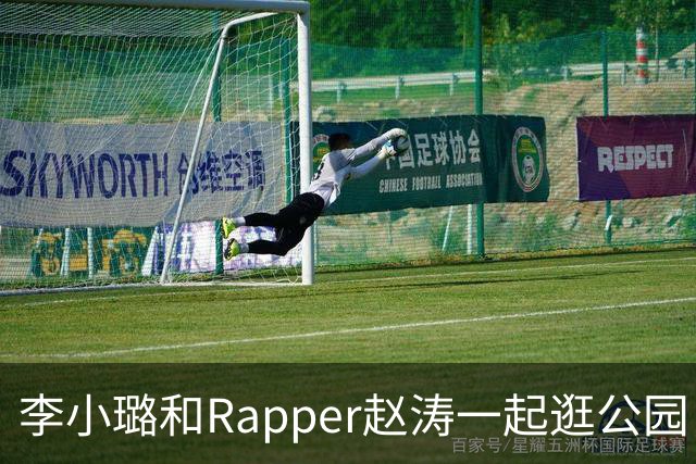 李小璐和Rapper赵涛一起逛公园，同行还有一位小女孩，疑似恋情曝光