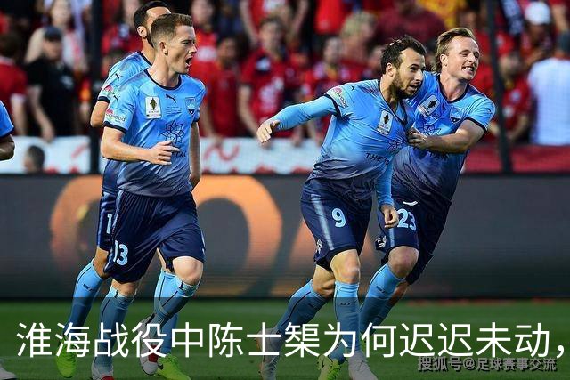 淮海战役中陈士榘为何迟迟未动，刘帅严厉质问粟裕：要等中野打光吗？