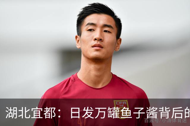 湖北宜都：日发万罐鱼子酱背后的渔业“上岸”故事｜活力中国调研行