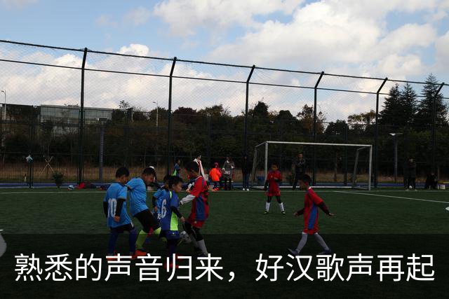 熟悉的声音归来，好汉歌声再起