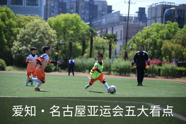 爱知·名古屋亚运会五大看点