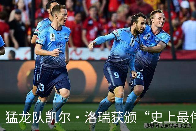 猛龙队凯尔·洛瑞获颁“史上最伟大猛龙”称号，雕像是一只猛龙