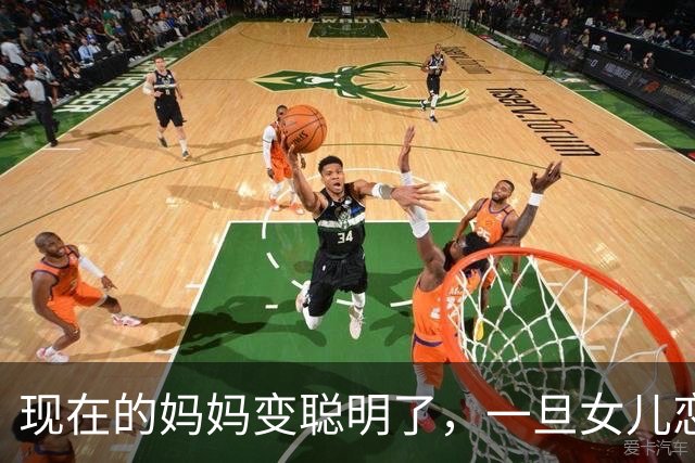 现在的妈妈变聪明了，一旦女儿恋爱，第一时间不是问“男生工作、收入、房子车子”，而是直接问这3件最难堪的事！
