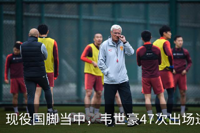 现役国脚当中，韦世豪47次出场进7球，张玉宁49次出场进11球，那王钰栋呢？