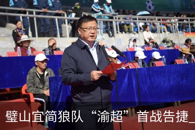 璧山宜简狼队“渝超”首战告捷 2:1战胜荣昌陶队取得“开门红”