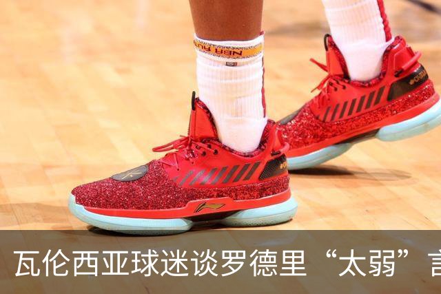 瓦伦西亚球迷谈罗德里“太弱”言论：是事实，但不够尊重