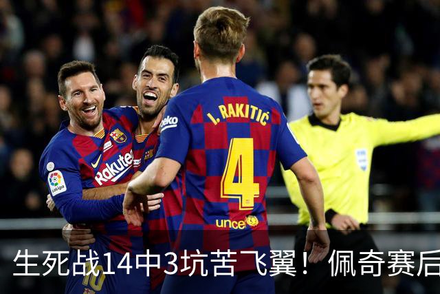 生死战14中3坑苦飞翼！佩奇赛后捂脸痛哭自责 常规赛超巨季后赛拉胯