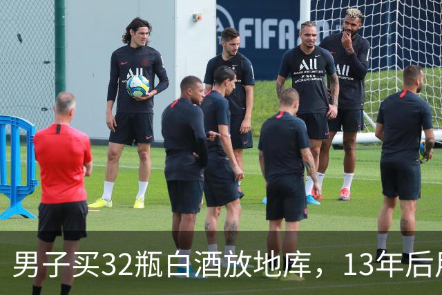 男子买32瓶白酒放地库，13年后用酒时傻眼：有的已成空瓶，有的仅剩半瓶；厂家同意更换新酒：可能是储存问题，正在与消费者沟通