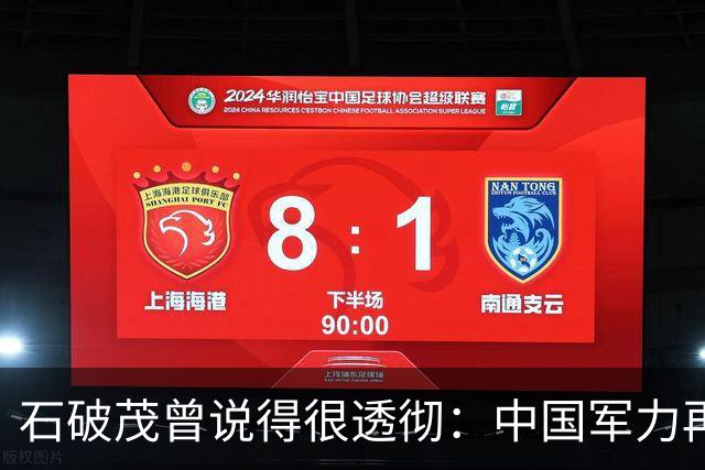 石破茂曾说得很透彻：中国军力再强也吓不倒高市，日本还会走老路