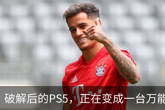 破解后的PS5，正在变成一台万能模拟器