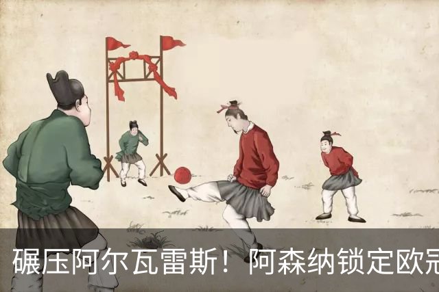 碾压阿尔瓦雷斯！阿森纳锁定欧冠全能神锋！完美顶替 7000 万水货
