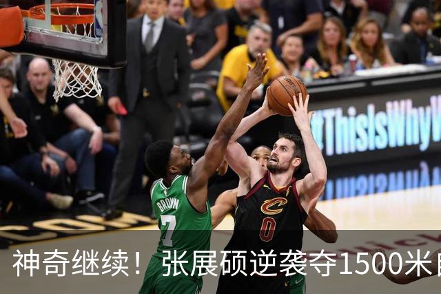 神奇继续！张展硕逆袭夺1500米自由泳金牌 中国队实现亚运5连冠