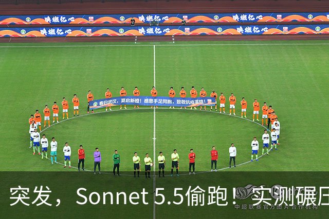 突发，Sonnet 5.5偷跑！实测碾压GPT-6 Sol直逼Astra