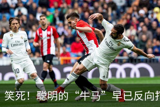 笑死！聪明的“牛马”早已反向打工了，网友：太绝了