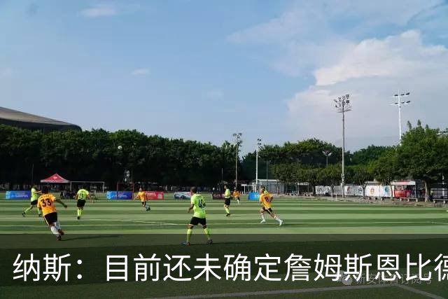 纳斯：目前还未确定詹姆斯恩比德是一起轮休背靠背还是各打一场