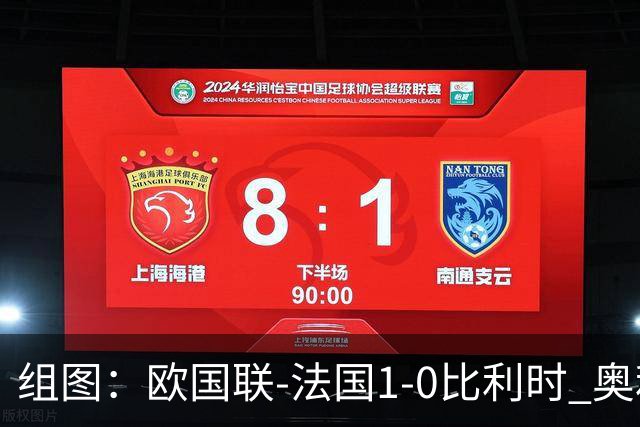 组图：欧国联-法国1-0比利时 奥利塞绝杀庆祝