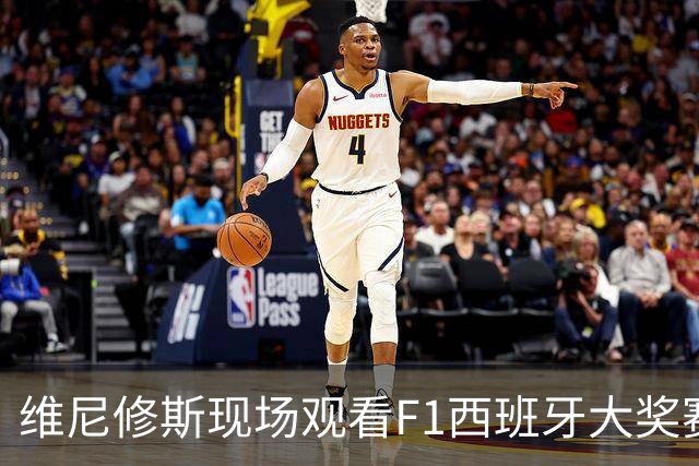 维尼修斯现场观看F1西班牙大奖赛，社媒晒与汉密尔顿合照
