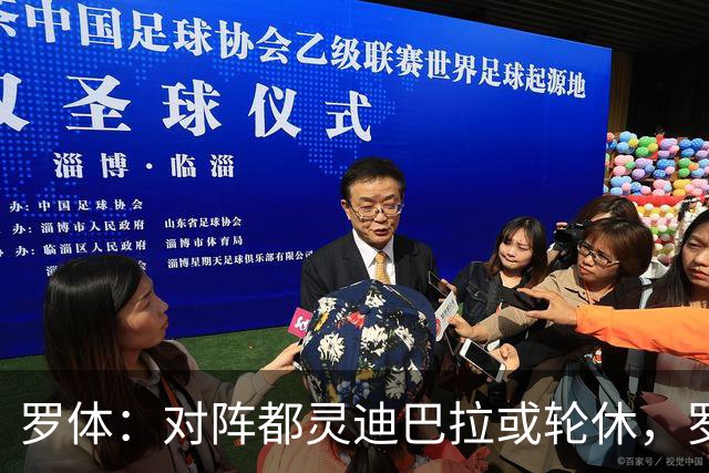 罗体：对阵都灵迪巴拉或轮休，罗德里戈-莫拉有机会首发