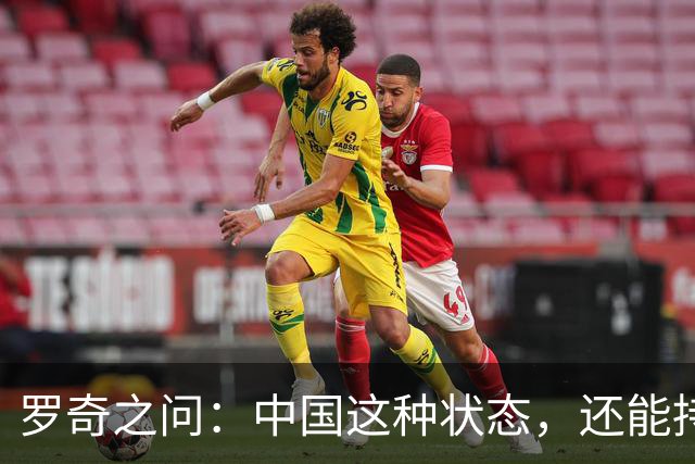 罗奇之问：中国这种状态，还能持续多久？