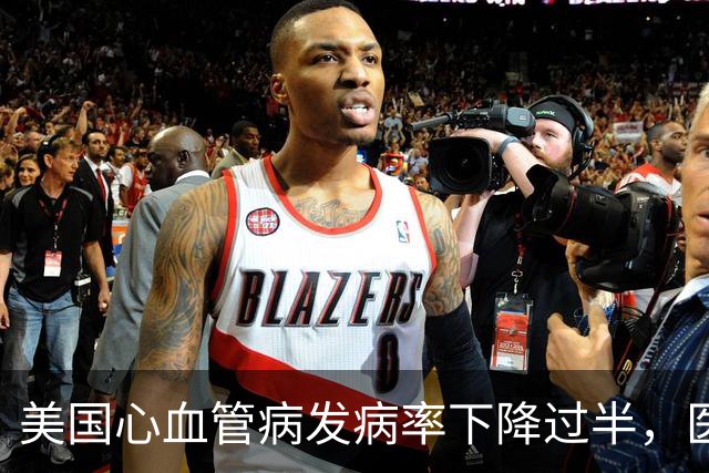 美国心血管病发病率下降过半，医生：只因做好了这5件事，速看