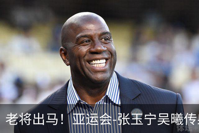 老将出马！亚运会-张玉宁吴曦传射 U23国足2-1逆转朝鲜开门红