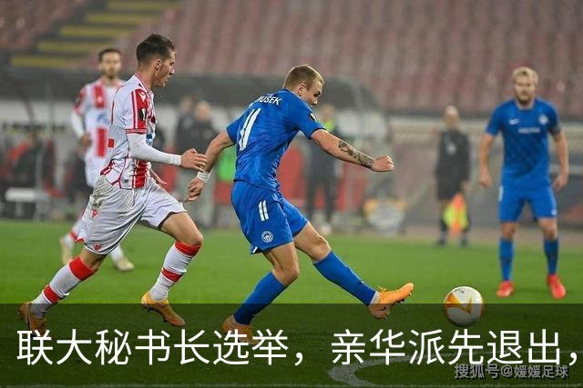 联大秘书长选举，亲华派先退出，中国手握一票否决权，还有下一招