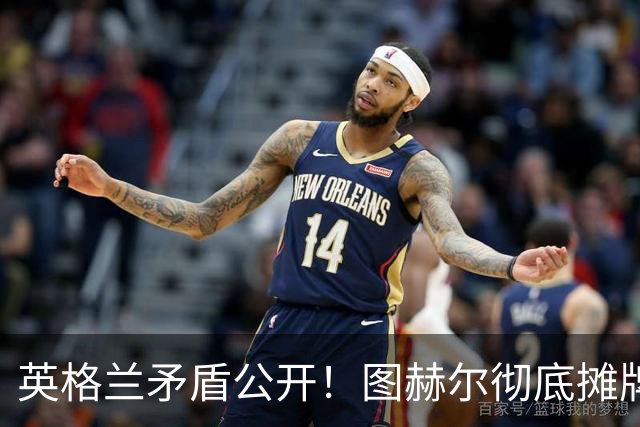 英格兰矛盾公开！图赫尔彻底摊牌！曼联王牌亲手葬送三狮名额