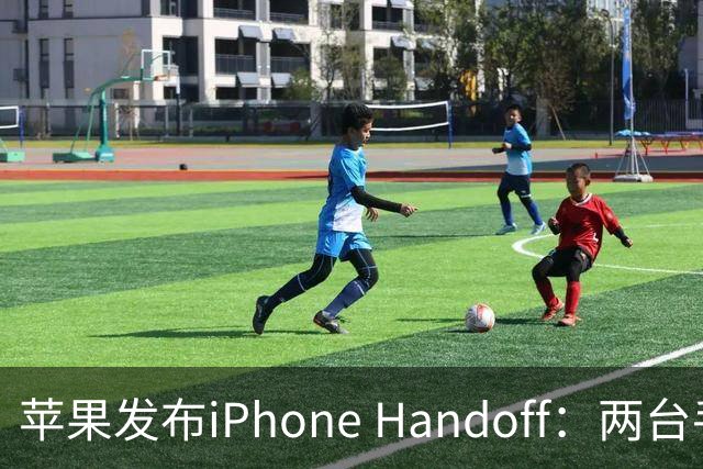 苹果发布iPhone Handoff：两台手机可共用号码