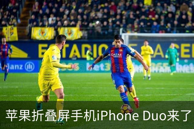 苹果折叠屏手机iPhone Duo来了，售价15999元起，顶配26499元，官方回应是否有折痕：非常平整光滑！iPhone 18 Pro大涨价，顶配售价破2万元