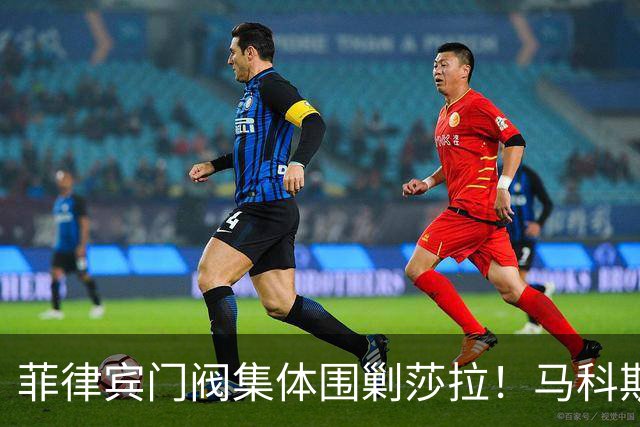 菲律宾门阀集体围剿莎拉！马科斯、阿罗约联手出手，谁在急着清洗杜特尔特？