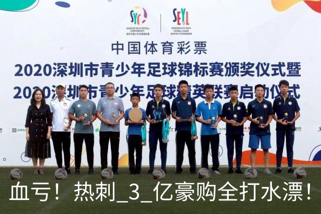 血亏！热刺 3 亿豪购全打水漂！两大天价新援彻底崩盘