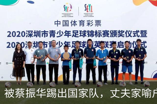 被蔡振华踢出国家队，丈夫家喻户晓，如今在上海乒乓球界闪闪发光