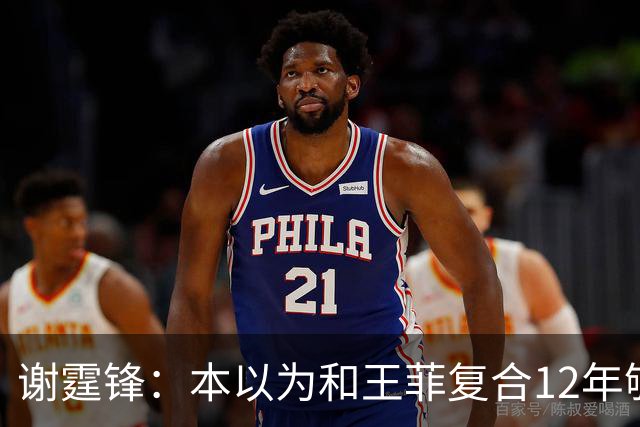 谢霆锋：本以为和王菲复合12年够幸福了，没想到现在幸福再次升级