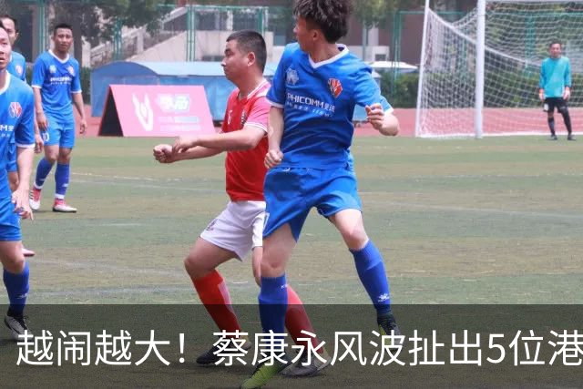 越闹越大！蔡康永风波扯出5位港台明星，已不是道德问题这么简单