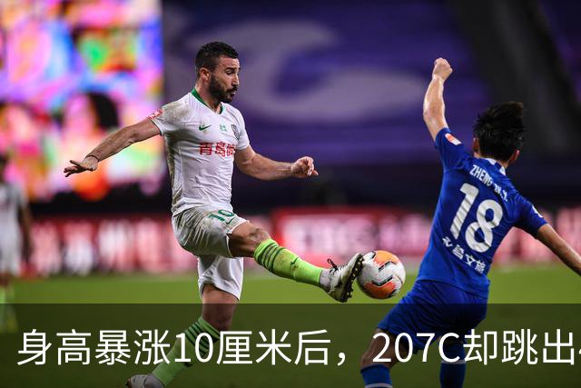 身高暴涨10厘米后，207C却跳出4个10分，陈芋汐怎么做到的？