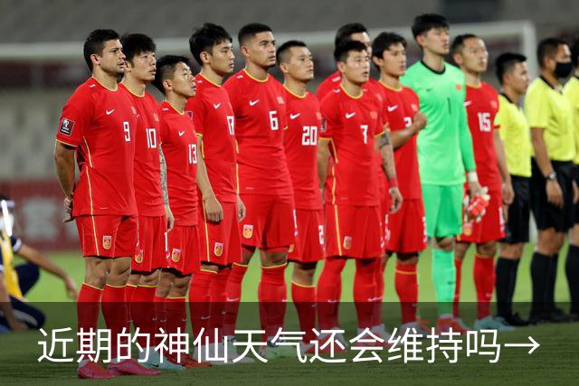 近期的神仙天气还会维持吗→