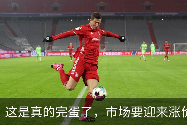 这是真的完蛋了，市场要迎来涨价了