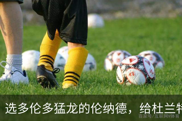 选多伦多猛龙的伦纳德，给杜兰特打了样，雇佣兵怎样退役球衣