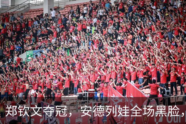 郑钦文夺冠，安德列娃全场黑脸，郑钦文却手捧巨型奖杯唱歌！