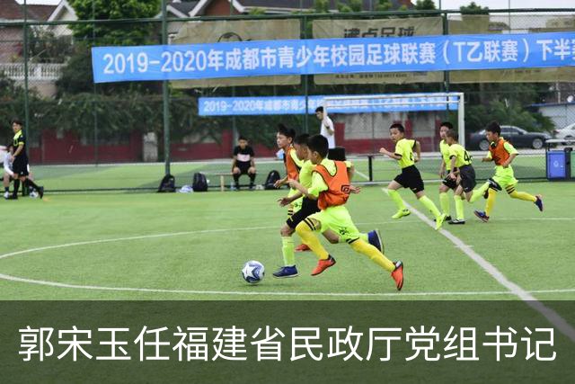 郭宋玉任福建省民政厅党组书记