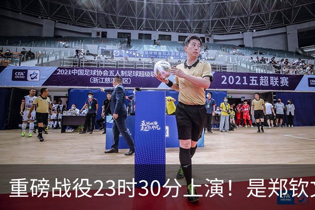 重磅战役23时30分上演！是郑钦文奇迹继续、还是莱巴荣登第一