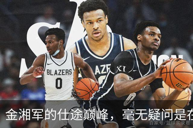 金湘军的仕途巅峰，毫无疑问是在江西的那些年