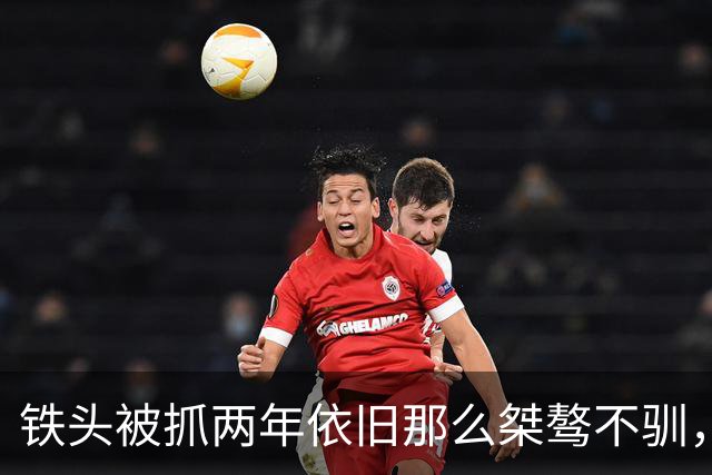 铁头被抓两年依旧那么桀骜不驯，称自己打假维权没错