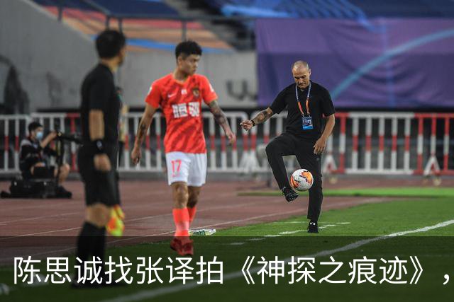 陈思诚找张译拍《神探之痕迹》，张译不看剧本不谈钱，直接说时间