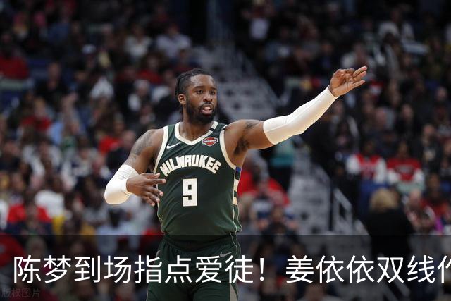 陈梦到场指点爱徒！姜依依双线作战已入八强 15岁入国乒一队天资卓绝