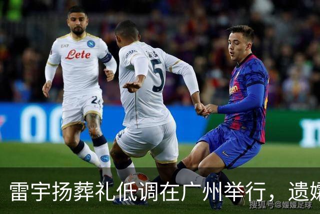 雷宇扬葬礼低调在广州举行，遗孀与儿子哭成泪人，吴志雄到场送别