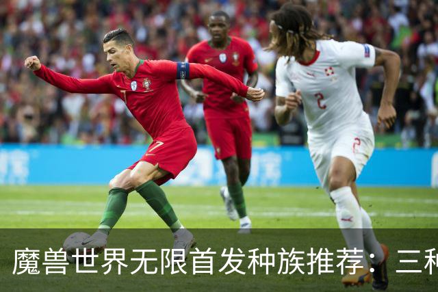 魔兽世界无限首发种族推荐：三种玩法S级排序，还有2个全能种族