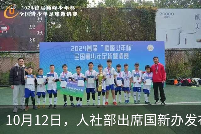 10月12日，人社部出席国新办发布会，2026年养老金调整会公布吗？