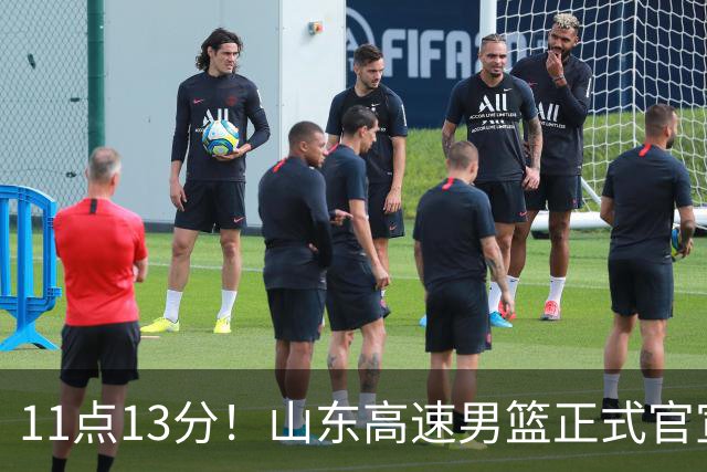 11点13分！山东高速男篮正式官宣，山东球迷的福音来了